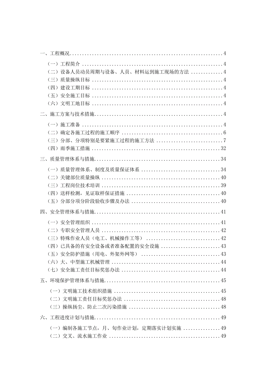 施组新安县产业集聚区辛庄小区基础设施配套工程第一标.docx_第2页