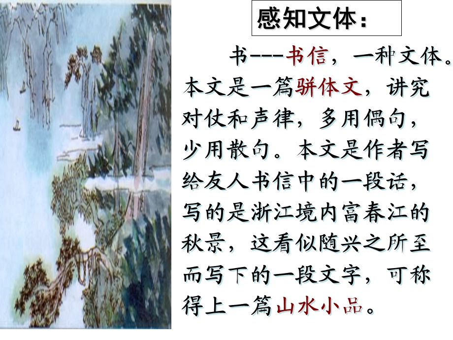 21.与朱元思书.ppt_第3页