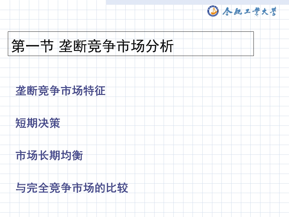 垄断竞争与寡头.ppt_第2页