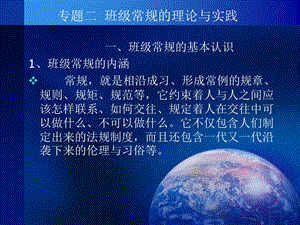 班级常规管理与实践.ppt