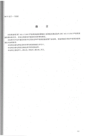 【YD通信标准】ydt 8271996 光通信用声表面波滤波器技术条件.doc