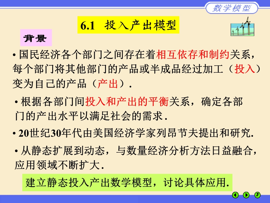 姜启源第四版《数学模型》第6章代数方程与差分方程模型.ppt_第2页