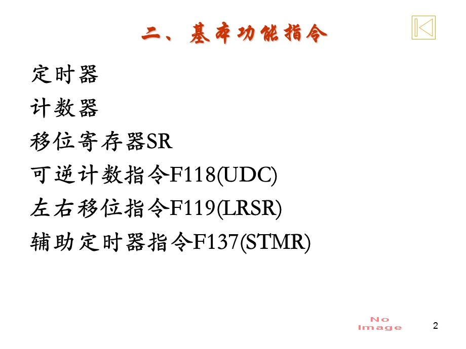 基本功能指令系统.ppt_第2页