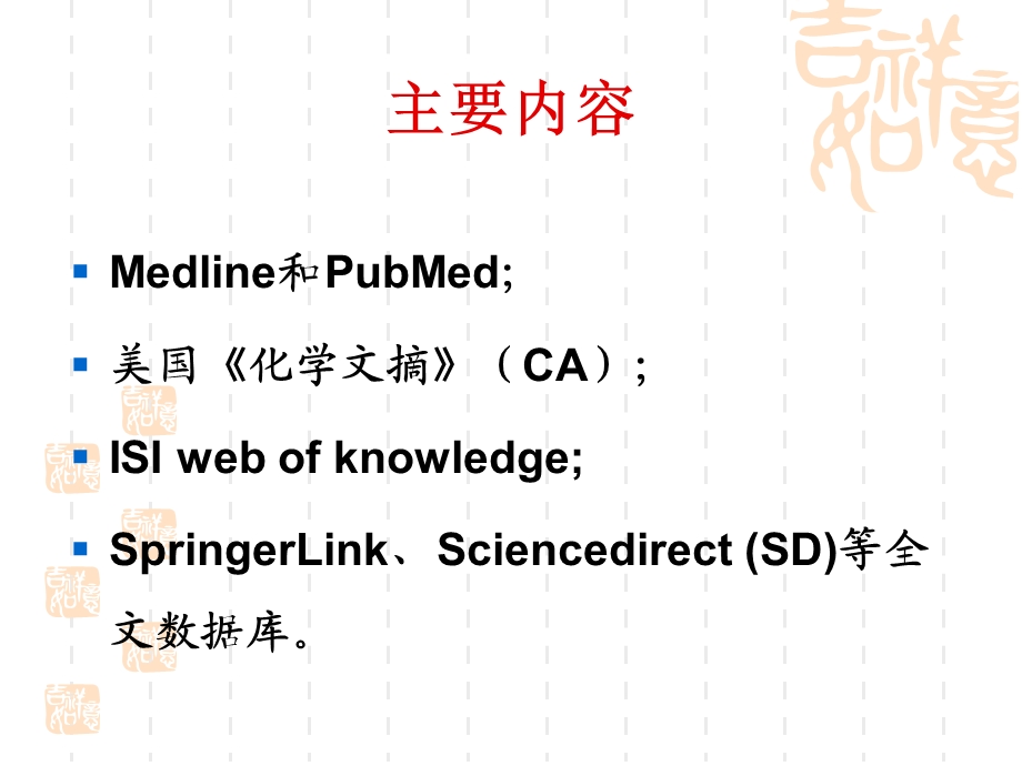 外文医药类数据库(zdq).ppt_第2页