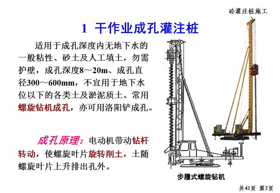 土木工程施工-砼灌注桩施工.ppt_第3页