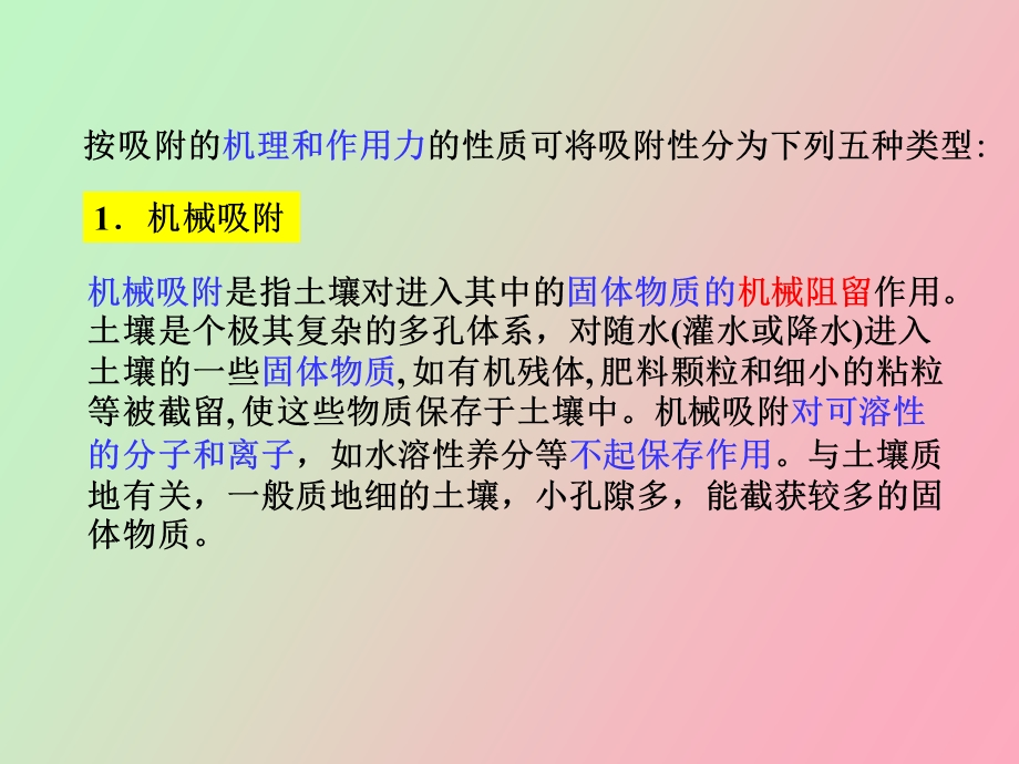 土壤固相部分.ppt_第3页