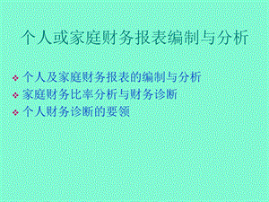 家庭财务报表分析.ppt