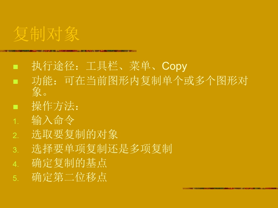 图形编辑2AutoCAD教程.ppt_第1页