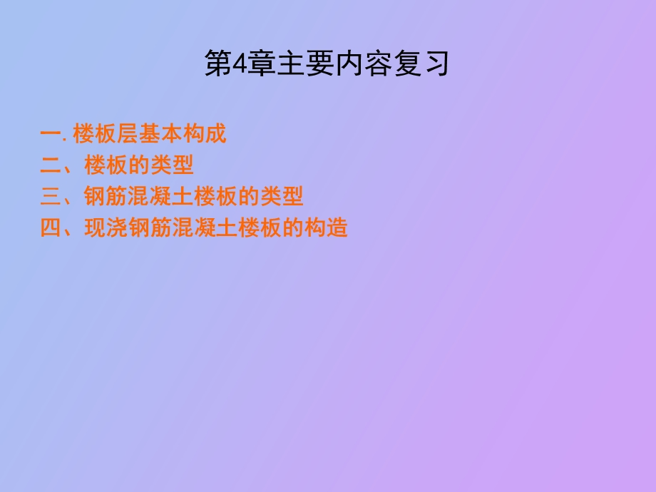 建筑专业楼梯.ppt_第2页