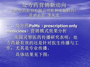 处方药营销新动向 (2).ppt