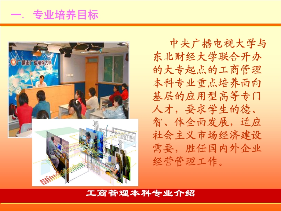 工商管理本科专业.ppt_第2页