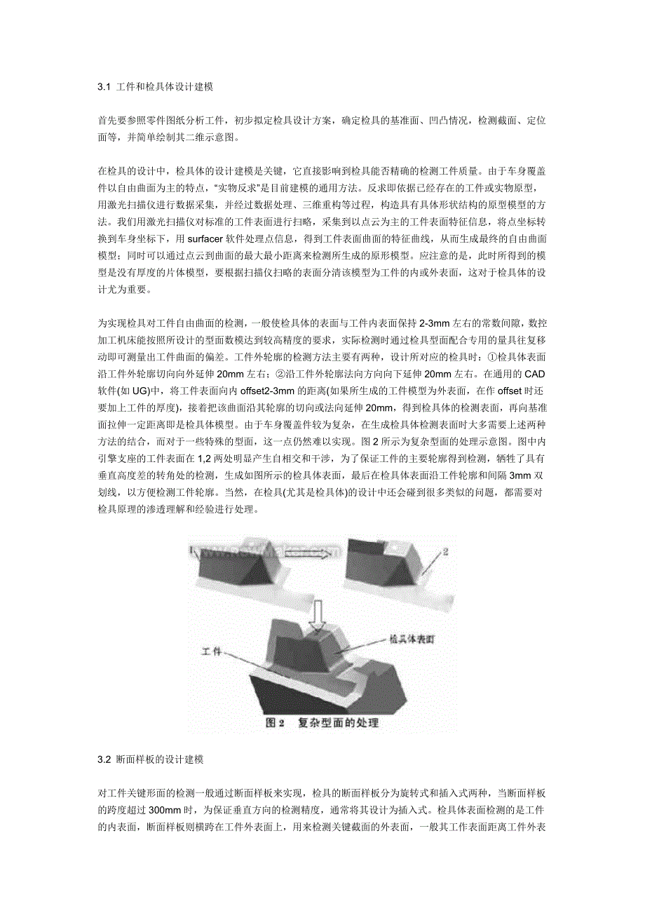 车身小型冲压件检具设计的一般方法和步骤.doc_第2页