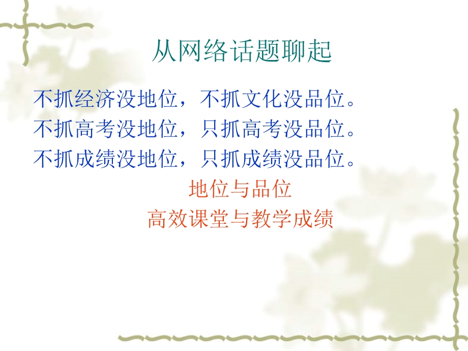 小学语文高效课堂.ppt_第2页