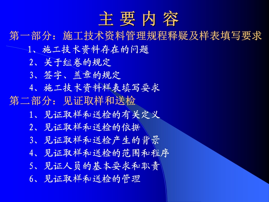 建筑与结构工程施工技术.ppt_第2页