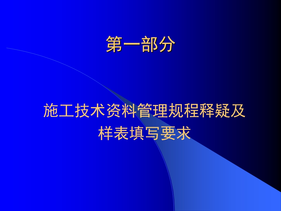 建筑与结构工程施工技术.ppt_第3页