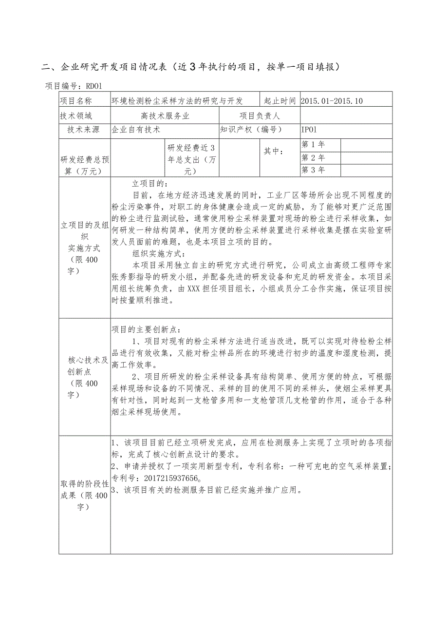 研发项目立项申请书RD&PS.docx_第2页