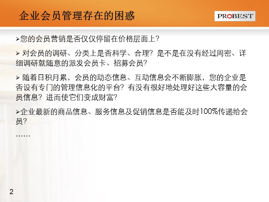 客户价值提升解决策略修改版.ppt_第2页