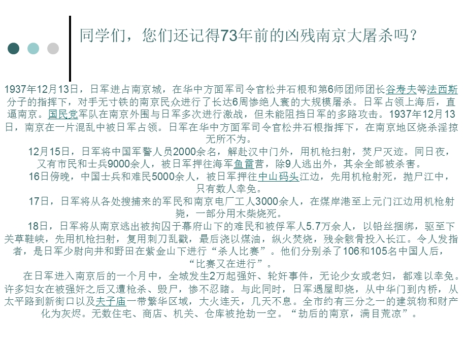 初一3班12.13永远不能忘却的纪念主题班会精品课件.ppt_第2页