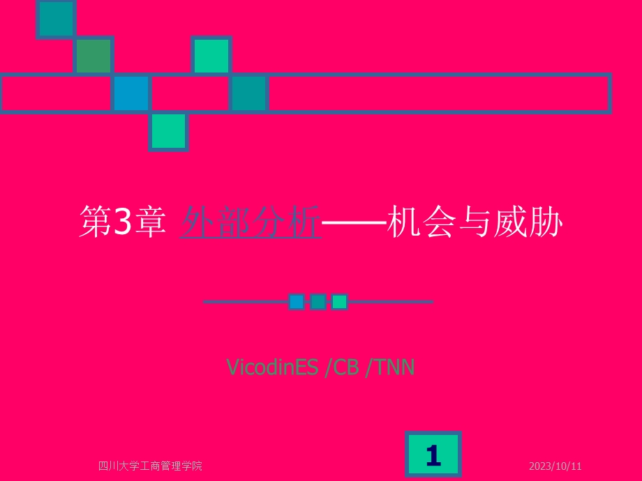 外部分析-机会与威胁.ppt_第1页