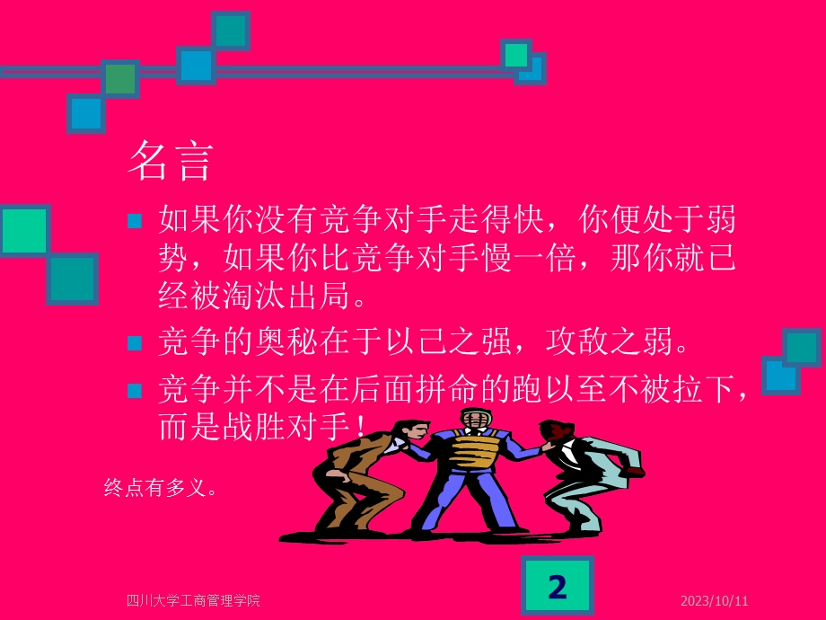 外部分析-机会与威胁.ppt_第2页