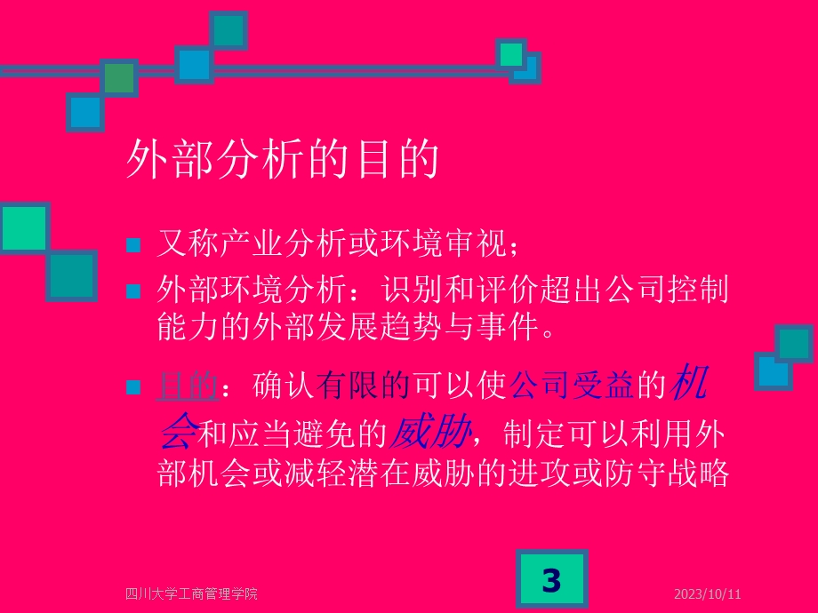 外部分析-机会与威胁.ppt_第3页