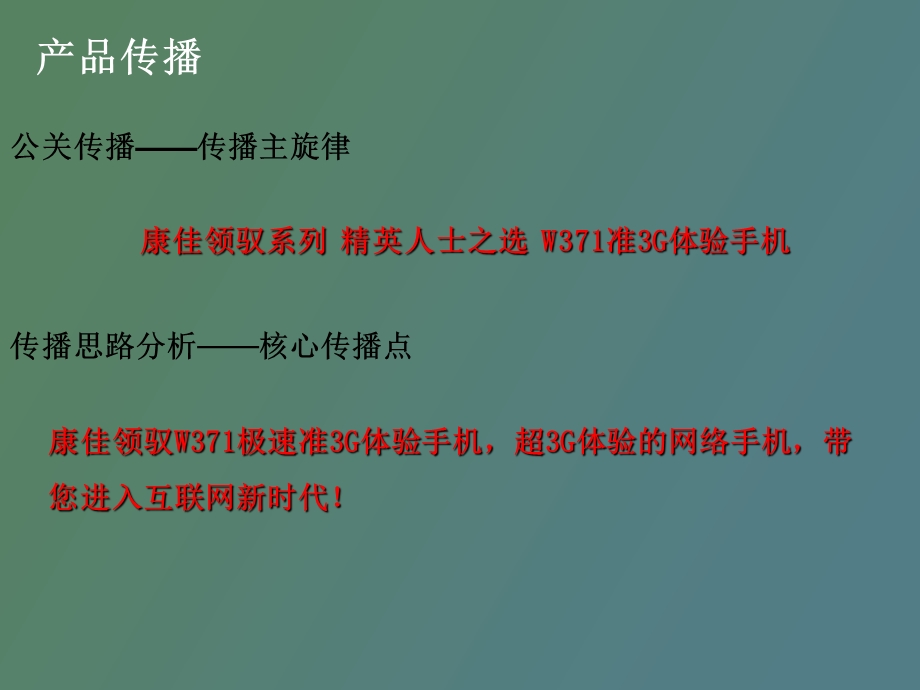 康佳产品培训手册.ppt_第3页