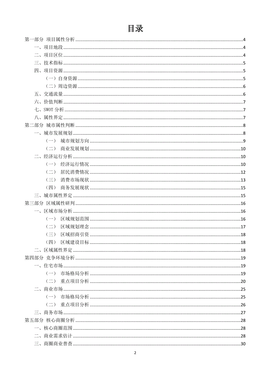 安宁大屯新区项目市场研究82p.doc_第2页