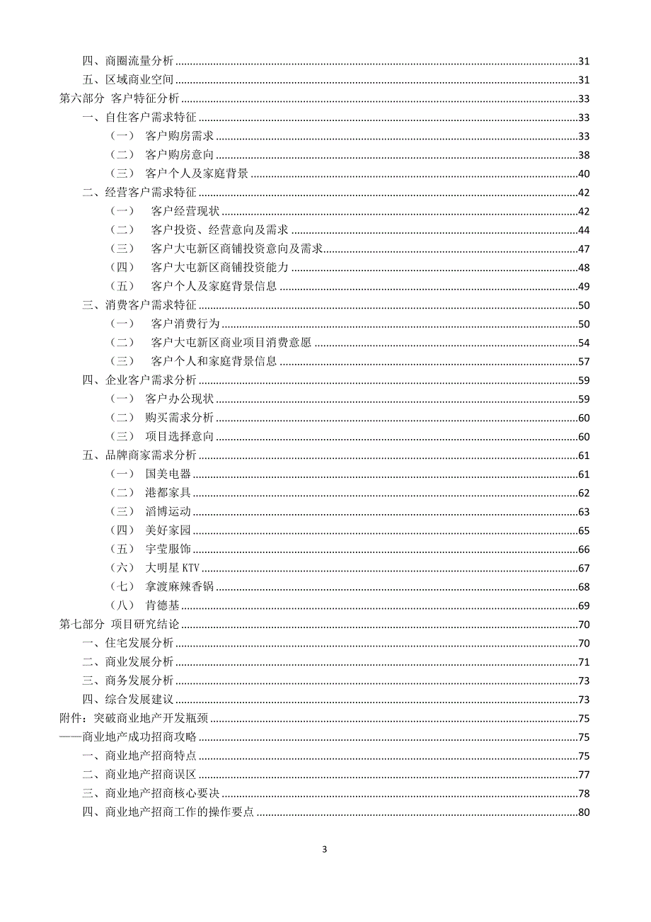 安宁大屯新区项目市场研究82p.doc_第3页