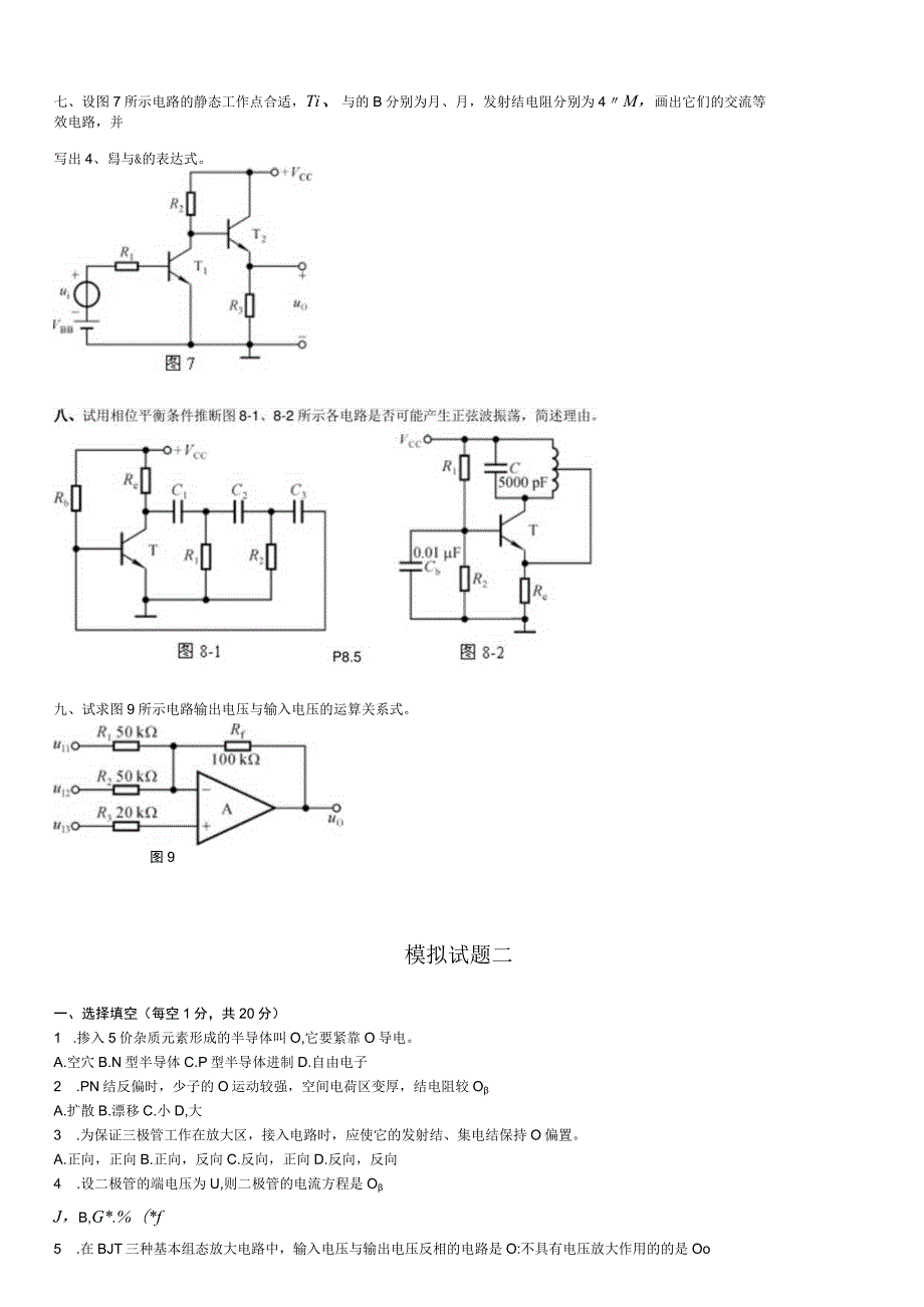 数字电子技术模拟试题4套.docx_第3页