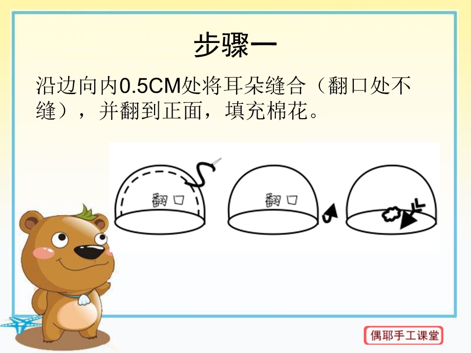 宝宝服装手工DIY制作熊宝宝儿童套件围巾教程.ppt_第2页