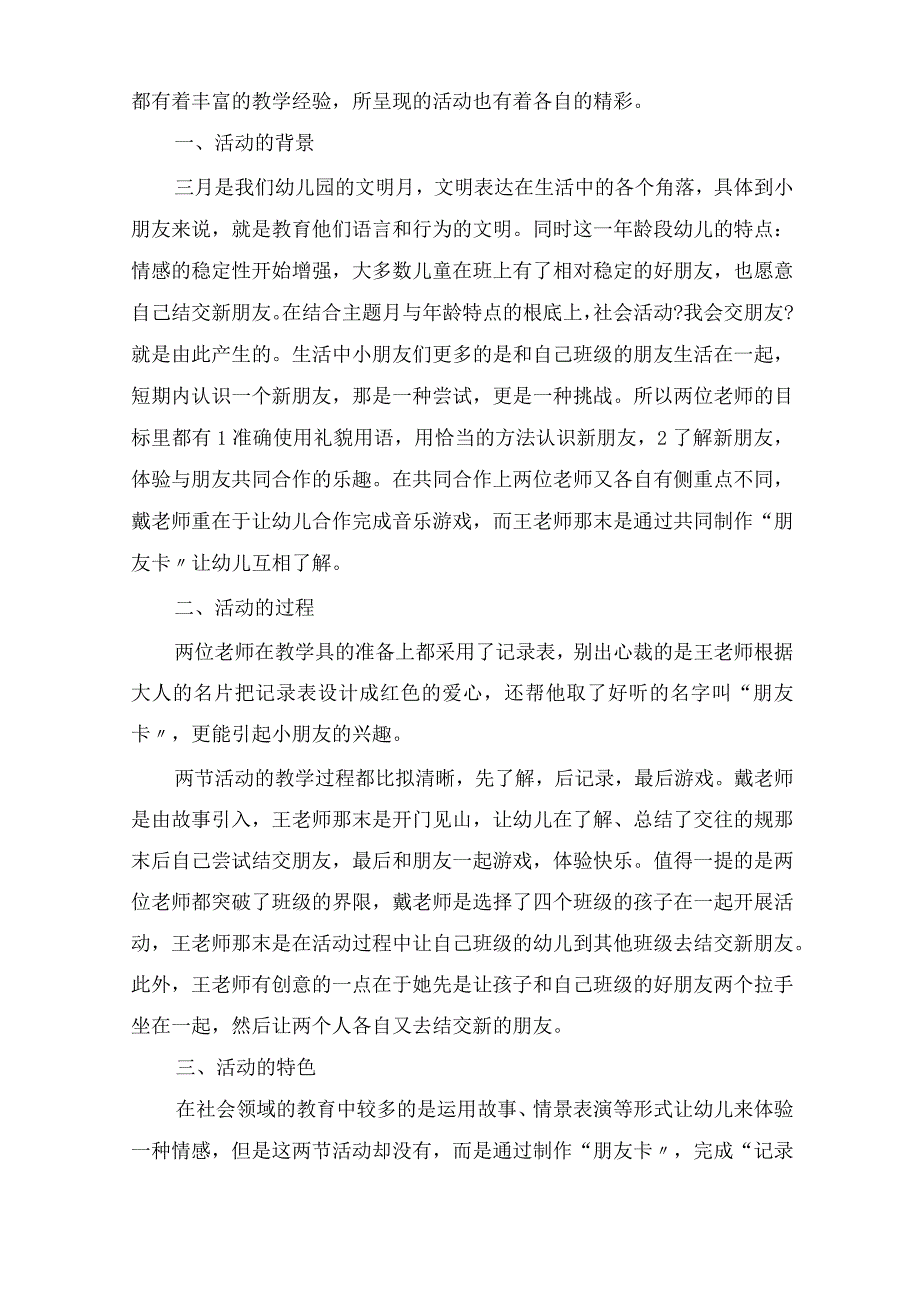 社会活动教学反思精选.docx_第2页