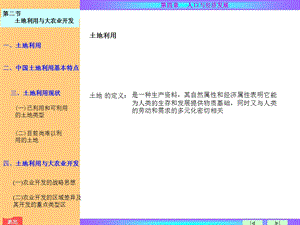 土地利用与大农业开发.ppt