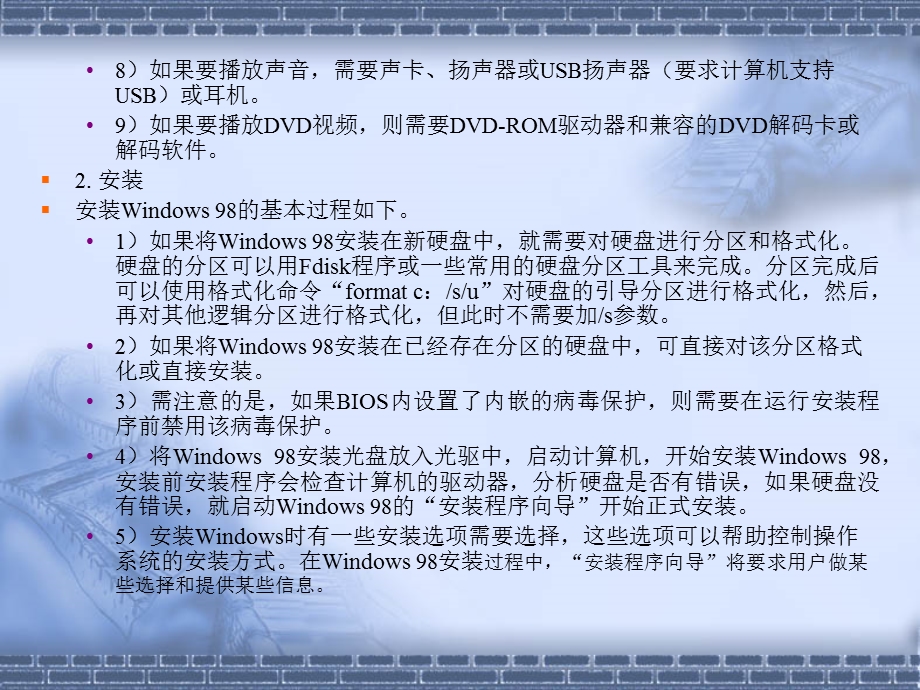 局域网网络操作系统的安装.ppt_第3页