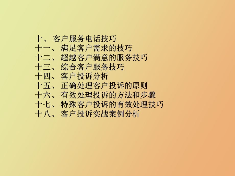 客户服务详解.ppt_第3页