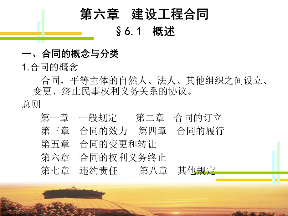 建筑工程合同课件.ppt_第2页