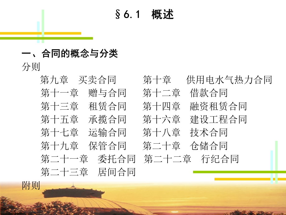 建筑工程合同课件.ppt_第3页