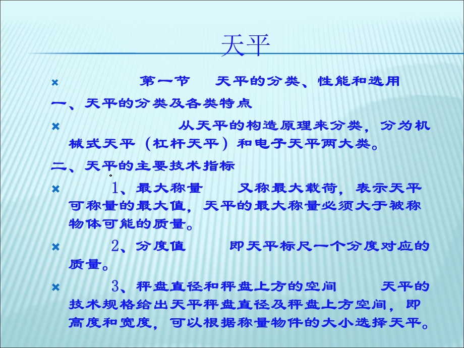 天平培训课件-吕金院.ppt_第2页