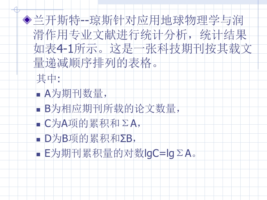 布拉德福文献分散.ppt_第3页