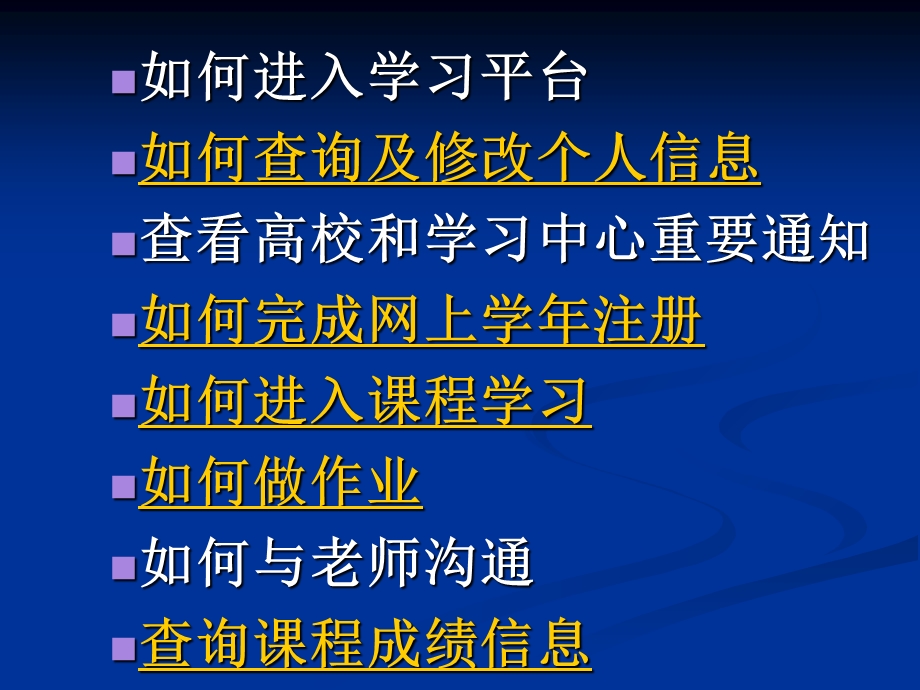 学员奥鹏学习平台操作指南.ppt_第2页