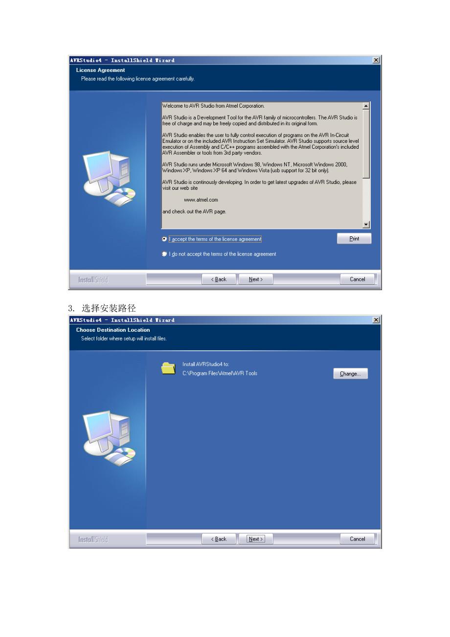 AVR单片机相关软件安装及编译烧写流程.doc_第2页