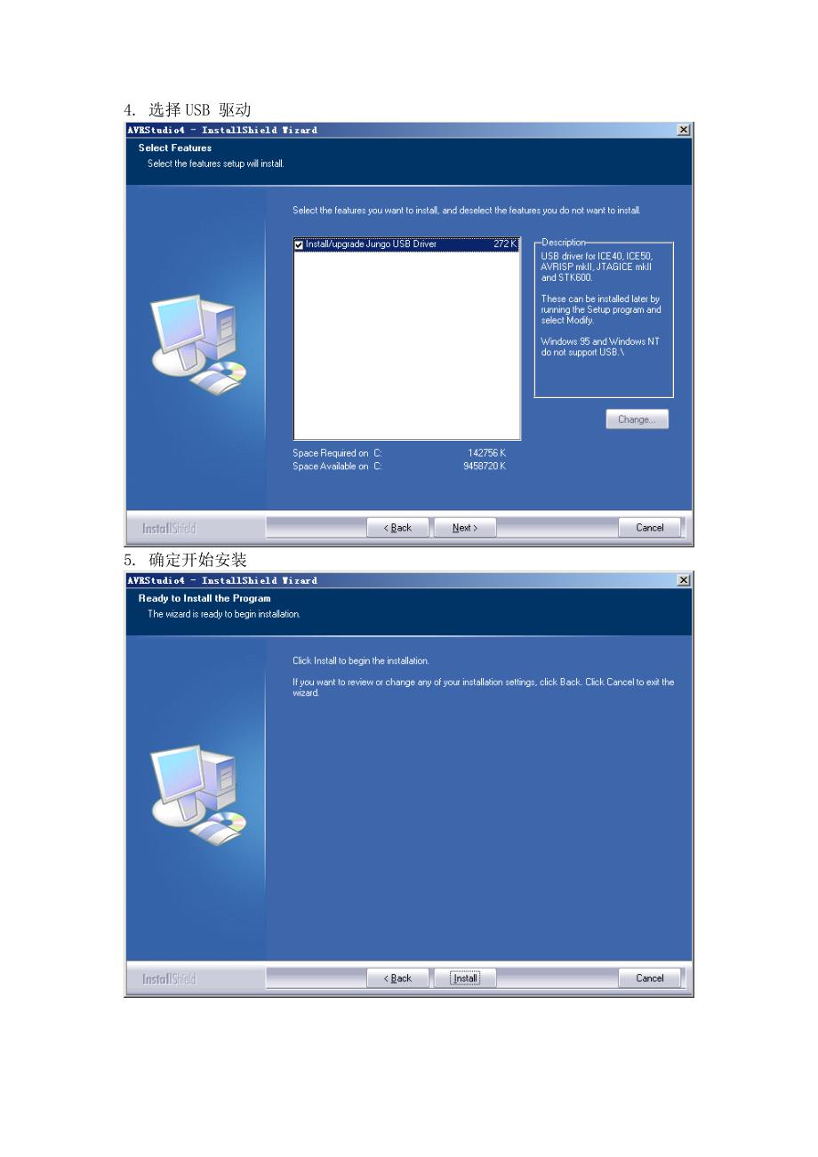 AVR单片机相关软件安装及编译烧写流程.doc_第3页