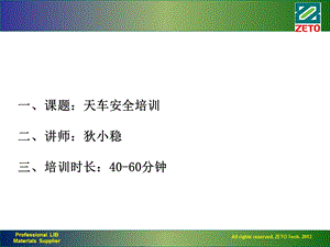 天车安全培训.ppt