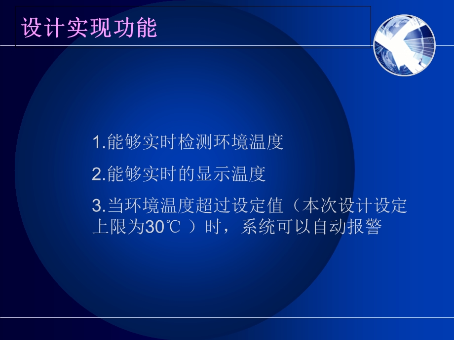 基于单片机的实时温度监控系统设计 毕业论.ppt_第3页