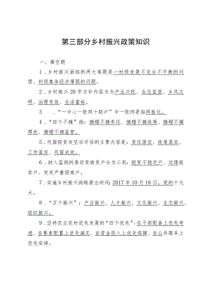 知识竞赛《乡村振兴政策知识》题库.docx