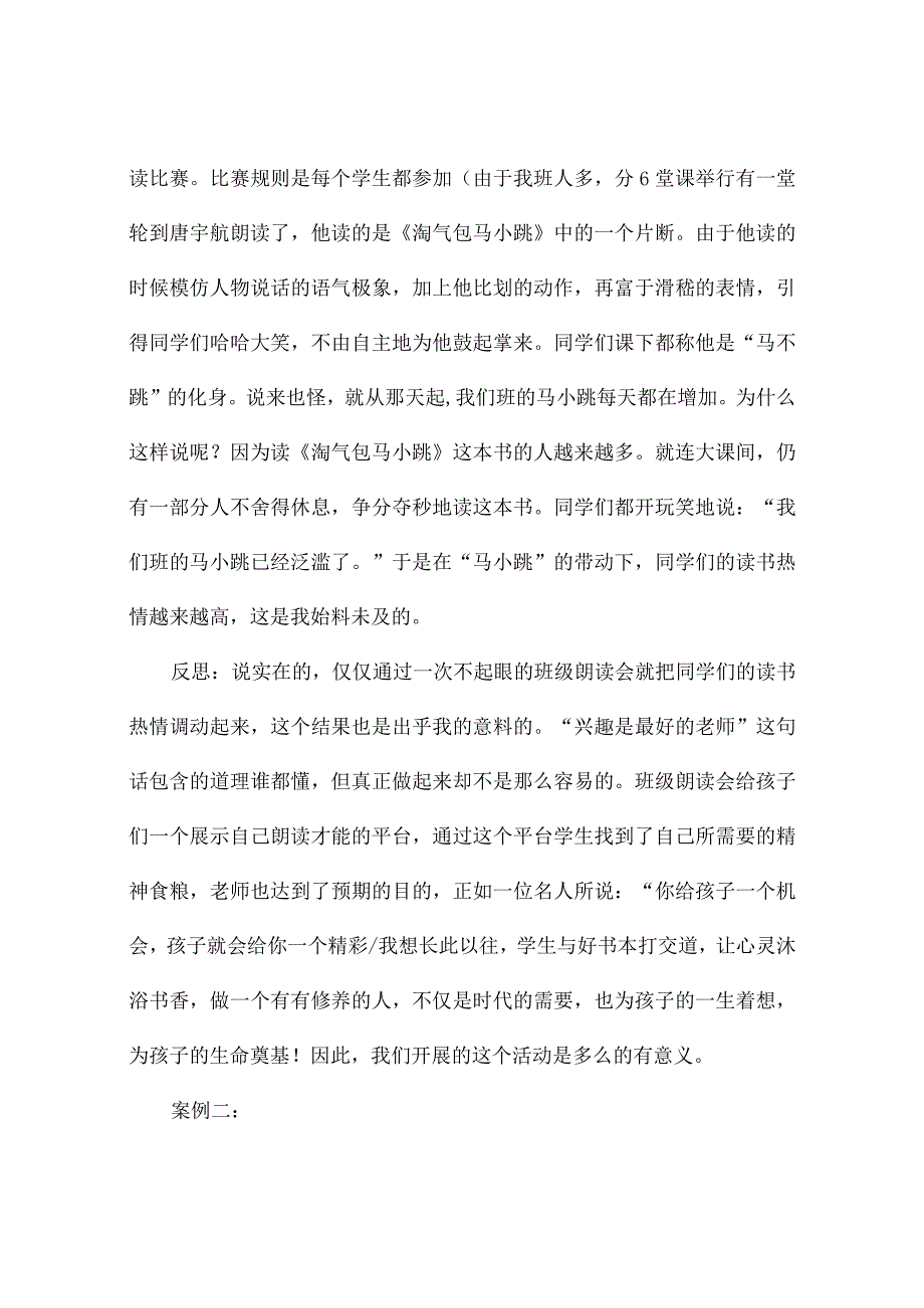 课外阅读的教学反思（实用12篇）.docx_第3页