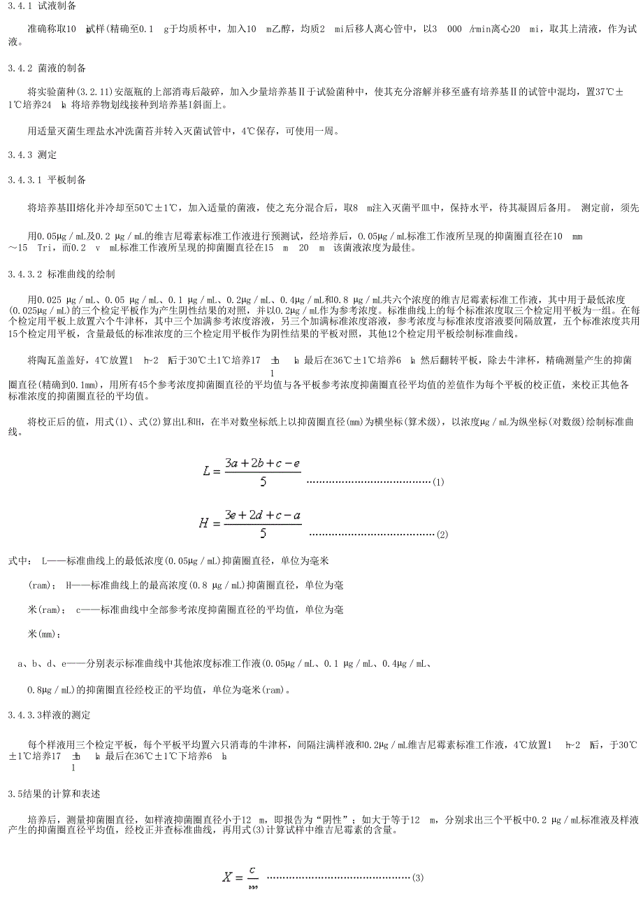 【SN商检标准】snt 11342002 进出口肉及肉制品中维吉尼霉素 残留量检验方法 杯碟法.doc_第3页