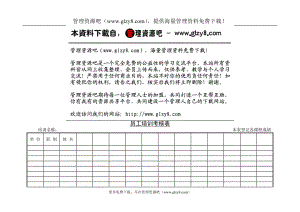 员工培训考核表2.doc