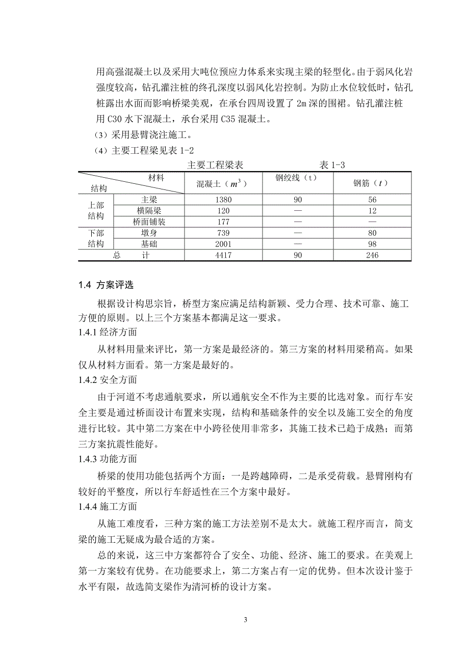 简支梁桥设计说明书.doc_第3页