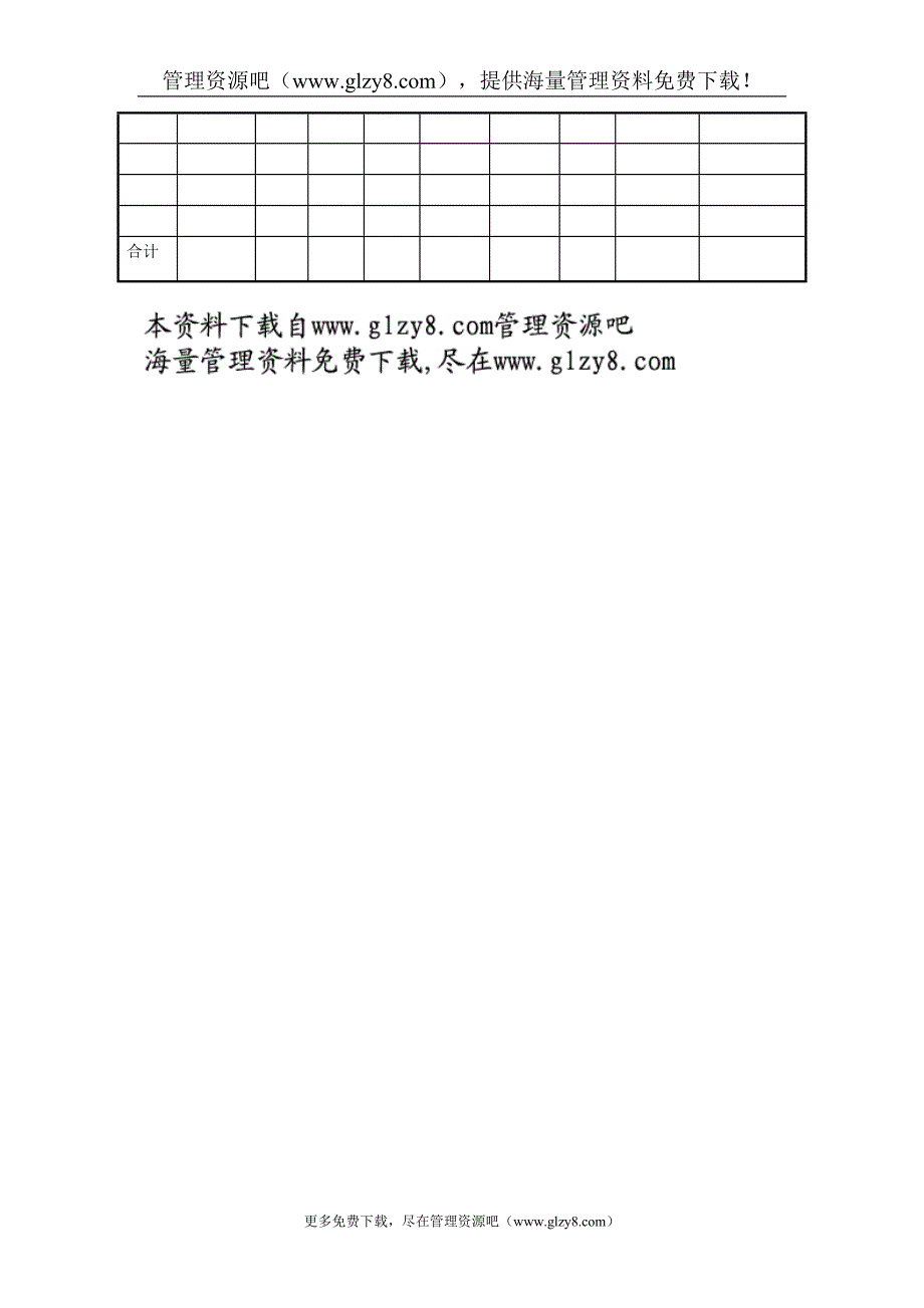 第一节 生产奖金核定表.doc_第2页