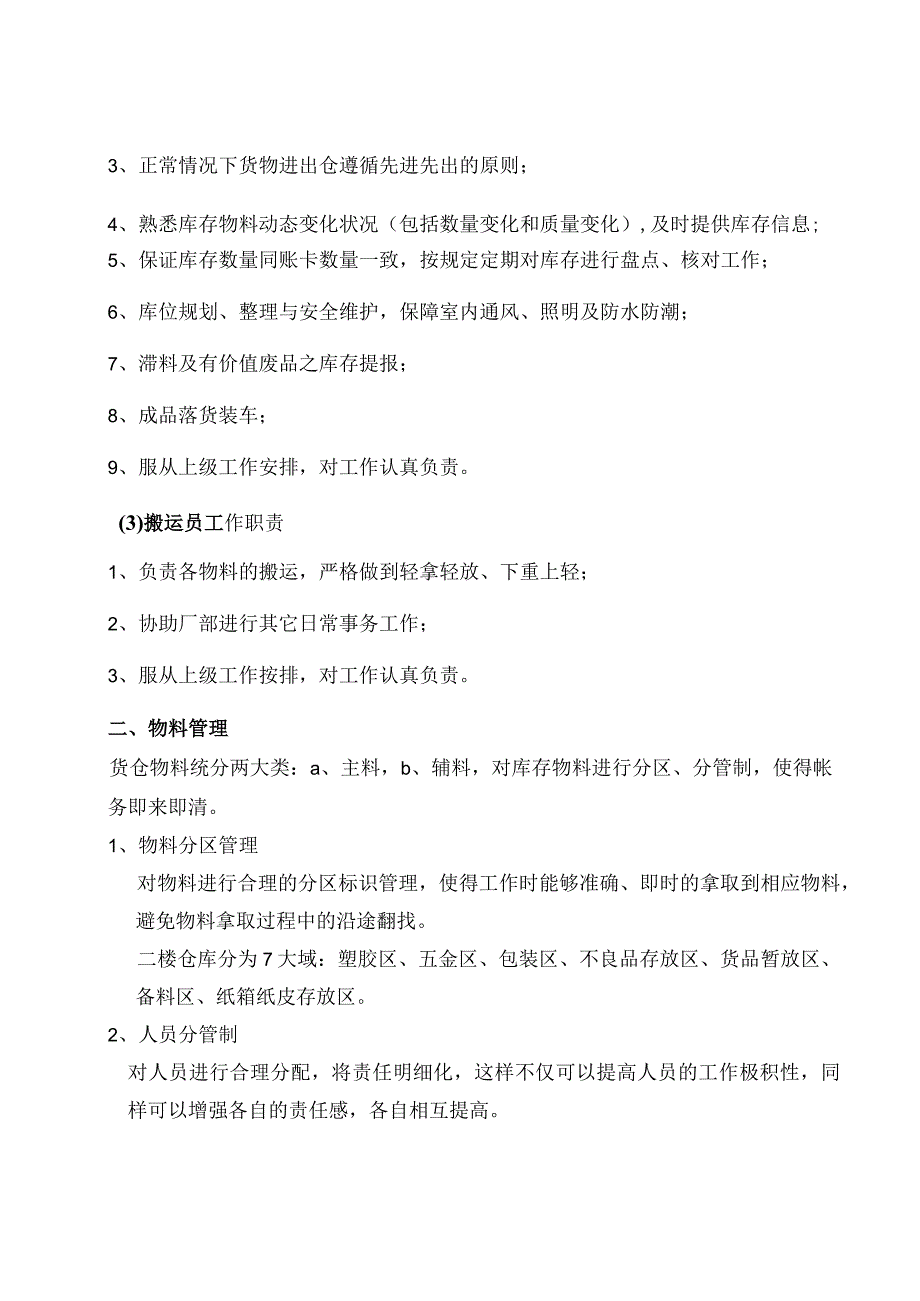 货仓运作制度货仓人员分配及职责物料管理与出入仓步骤.docx_第2页